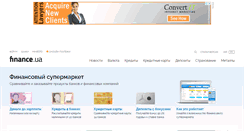 Desktop Screenshot of finance.ua