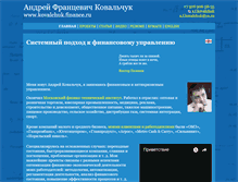 Tablet Screenshot of kovalchuk.finance.ru